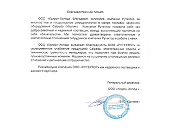 Поставка насосов для производства промышленного холодильного оборудования